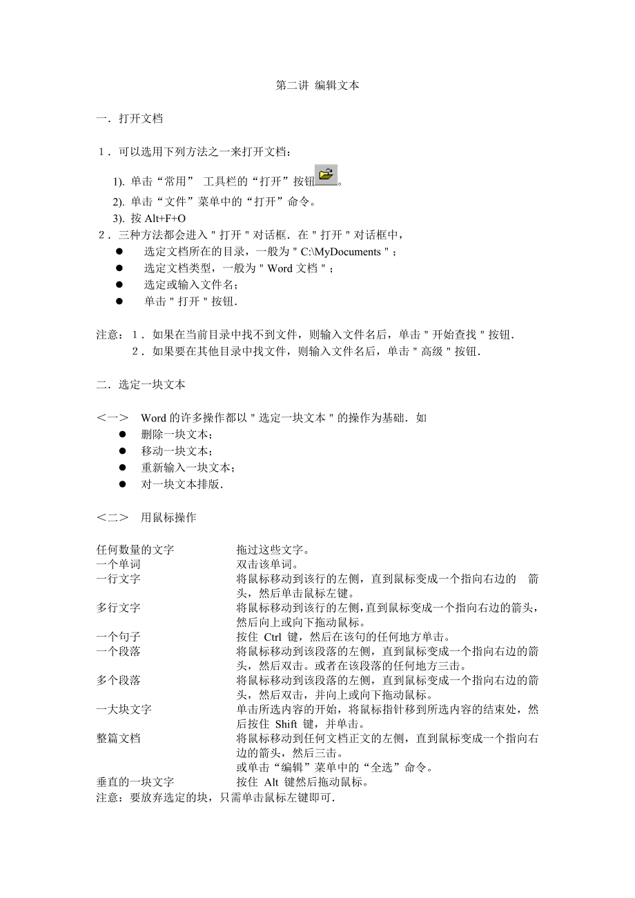 第二讲 编辑文本.doc_第1页