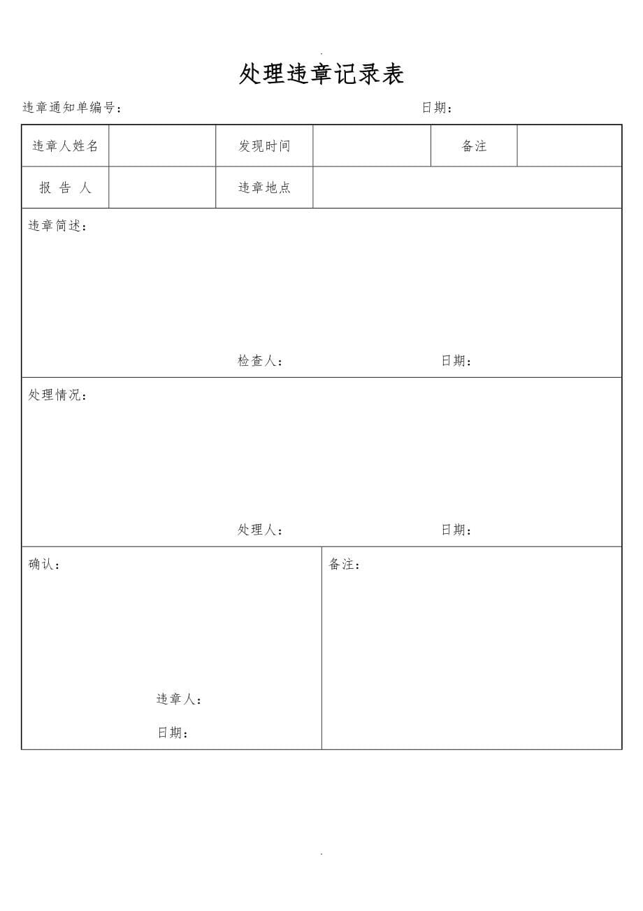 96个物业管理表格模板_第5页