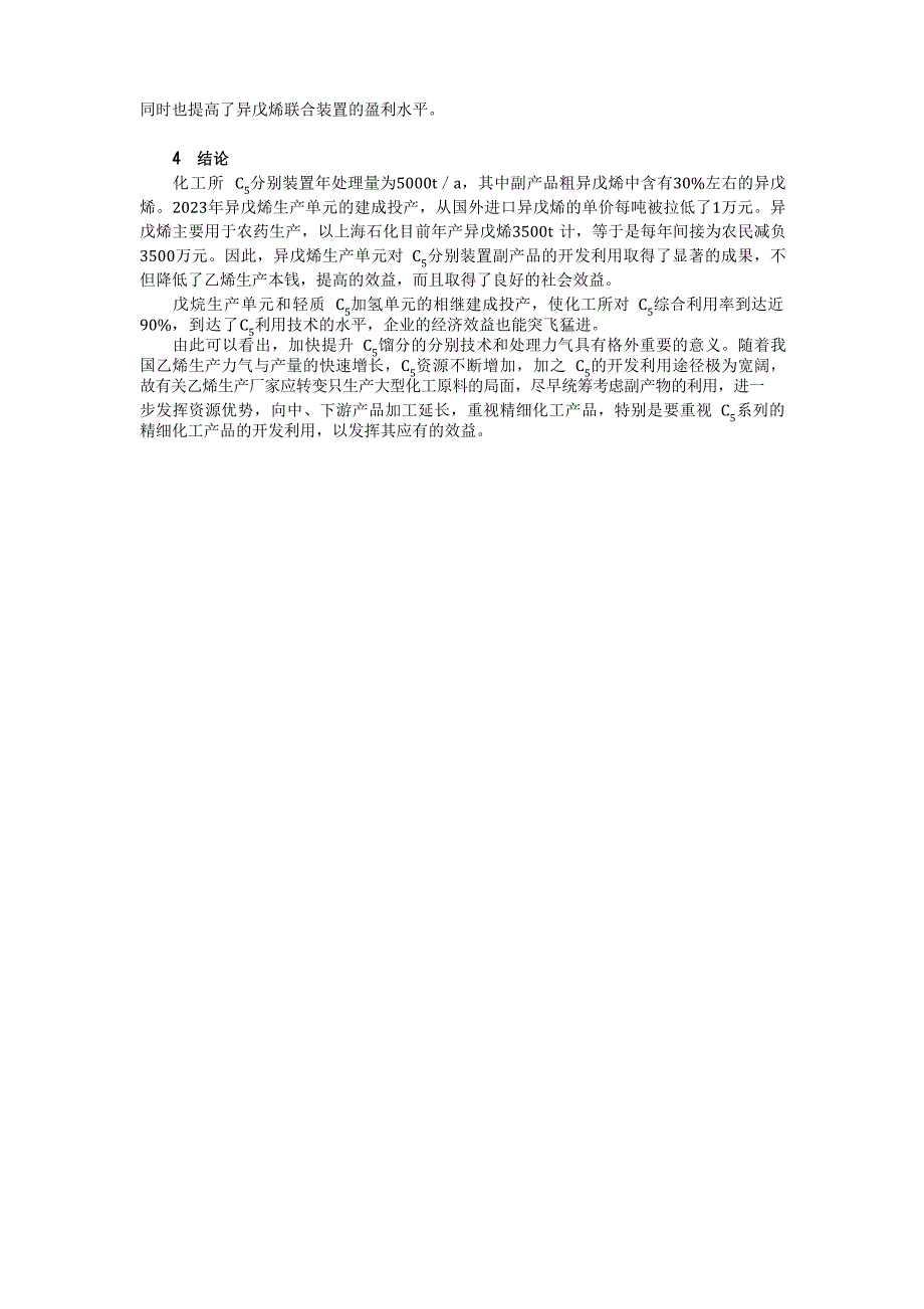 C5综合利用_第5页