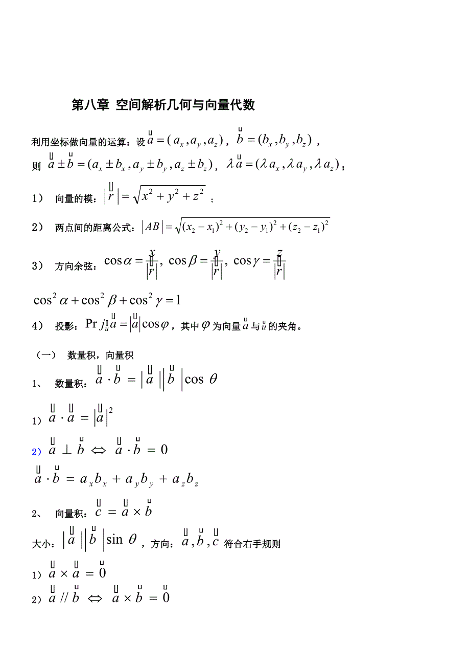 高数下册知识点21609_第3页