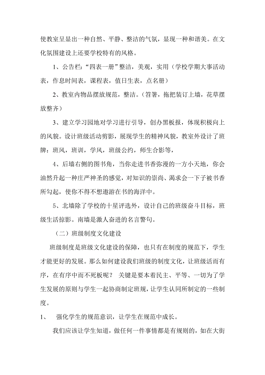 班级文化建设方案、(宋国平)九年级四班(教育精品)_第2页