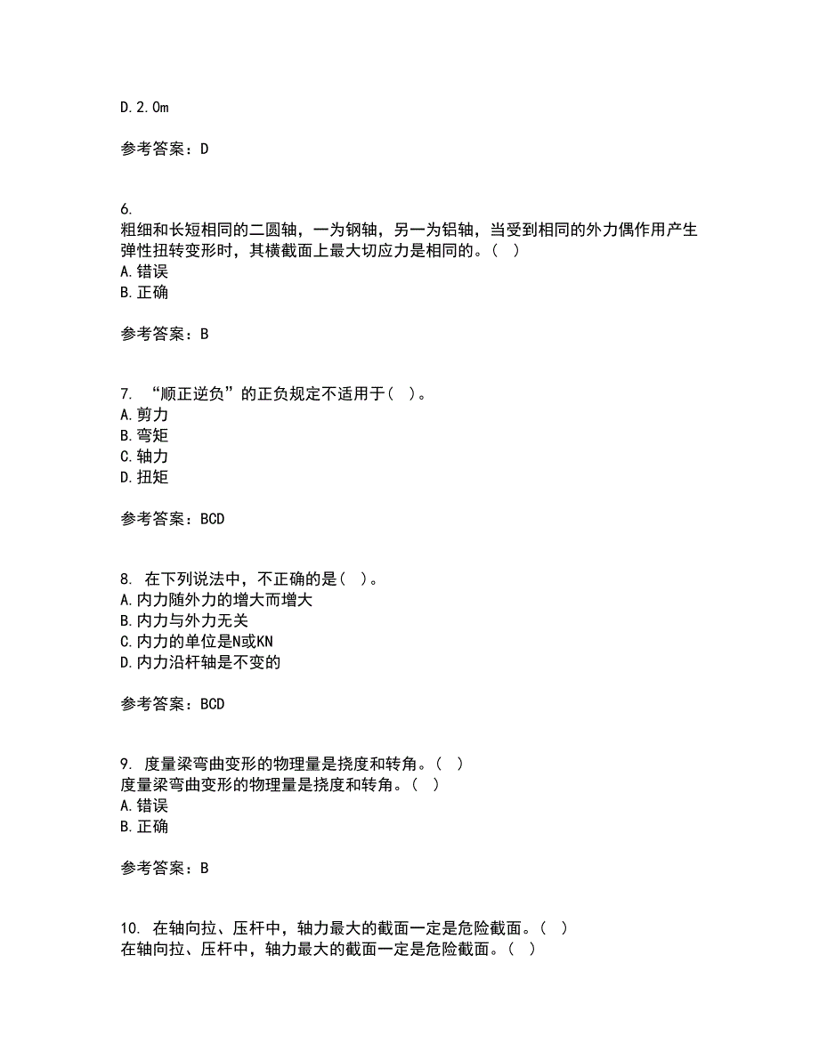 东北农业大学21春《材料力学》离线作业一辅导答案38_第2页