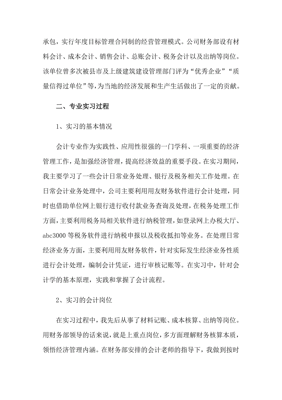 2023年毕业会计实习报告集锦5篇_第2页