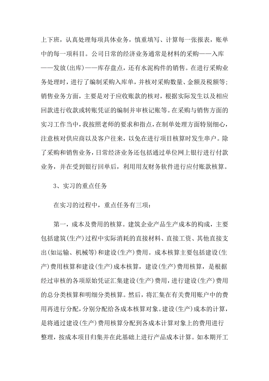 2023年毕业会计实习报告集锦5篇_第3页