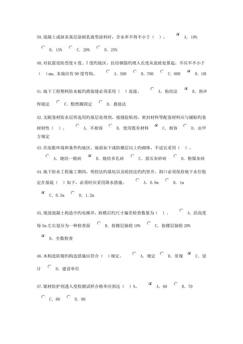 2023年监理工程师继续教育房建试题及答案_第5页