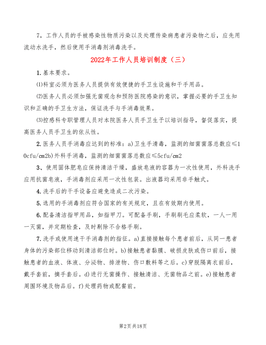 2022年工作人员培训制度_第2页