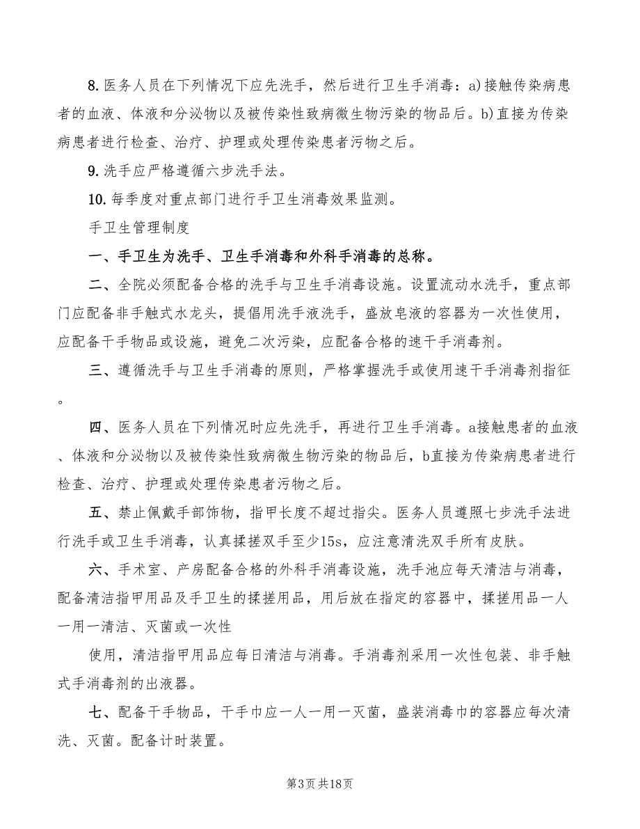 2022年工作人员培训制度_第3页