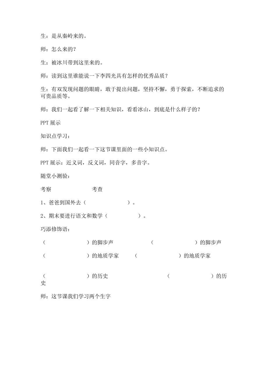 3_奇怪的大石头_教学设计_教案.docx_第5页