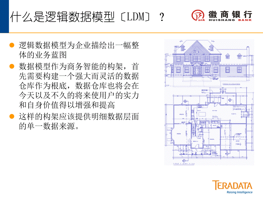 计算机软件及应用HSBEDWFSLDM逻辑数据模型培训_第4页