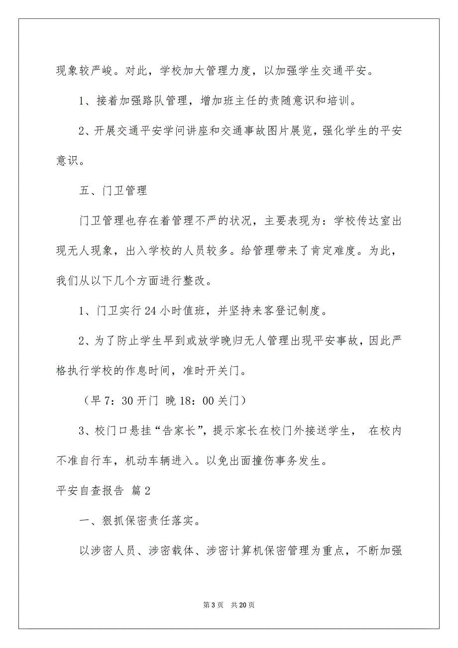 平安自查报告模板集锦8篇_第3页