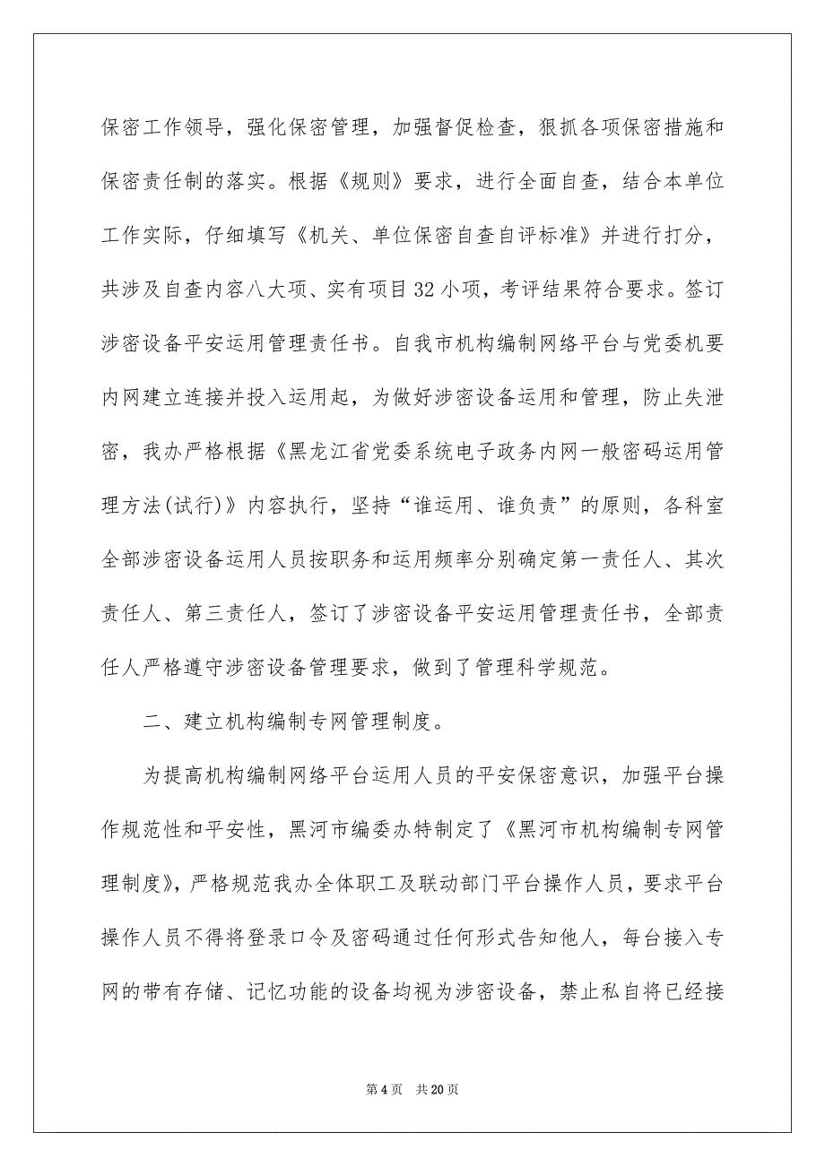 平安自查报告模板集锦8篇_第4页