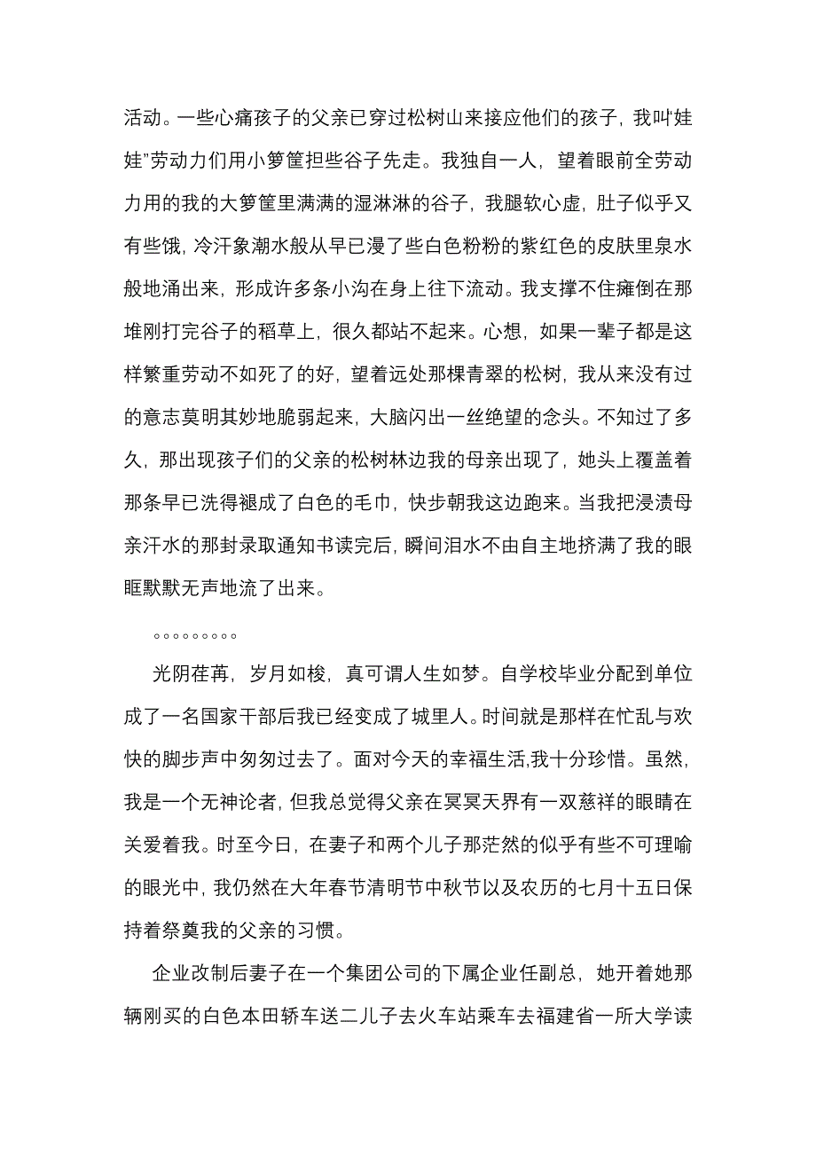 父亲在天之灵.doc_第4页