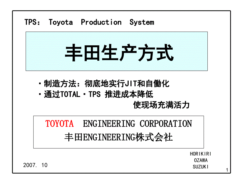 S丰田生产方式完整版中_第1页