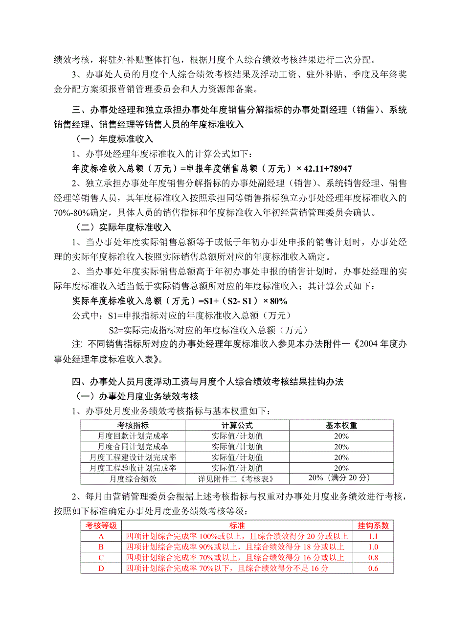 营销人员激励与考核办法07.doc_第2页