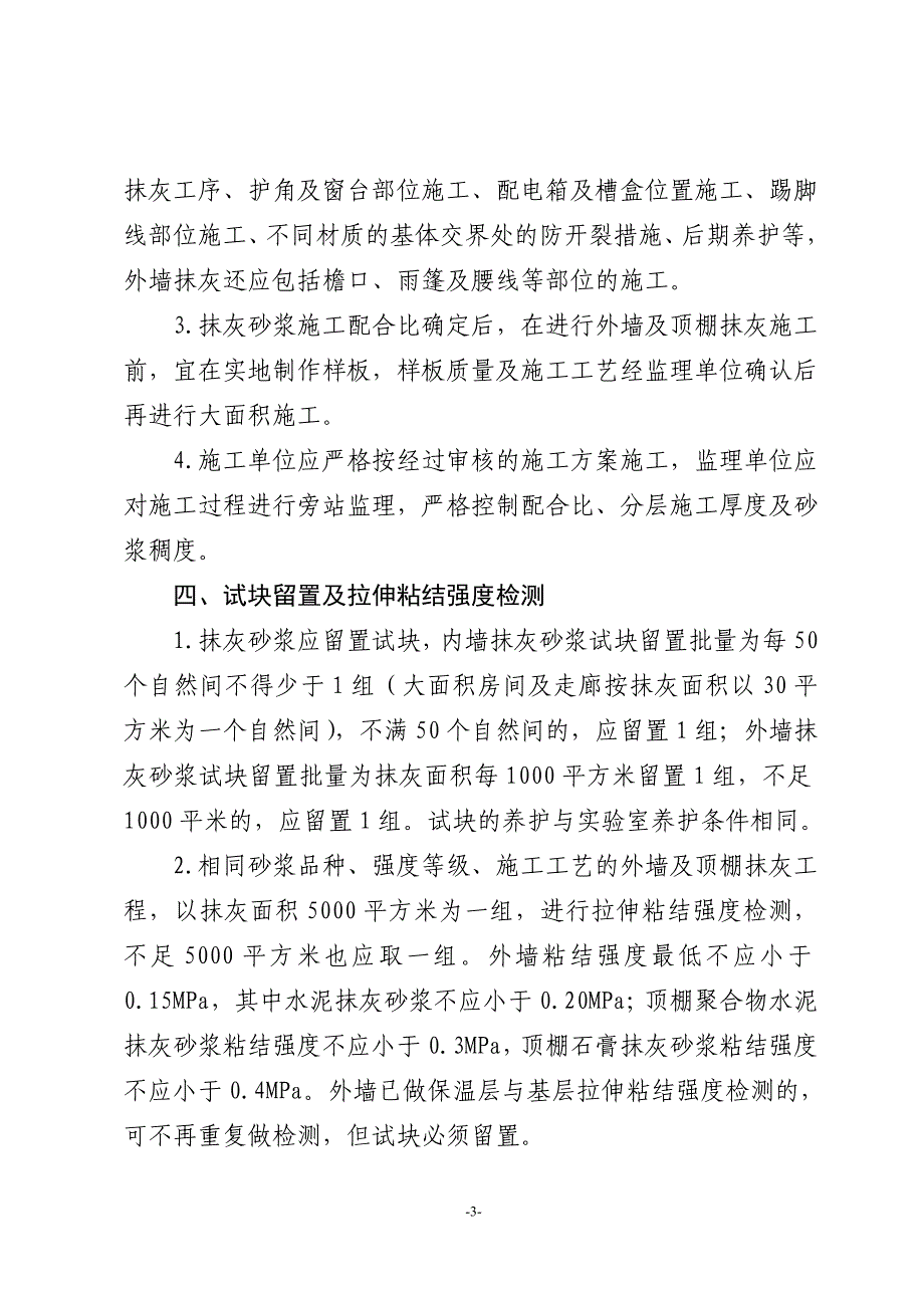 民用建筑抹灰最新规定.doc_第3页