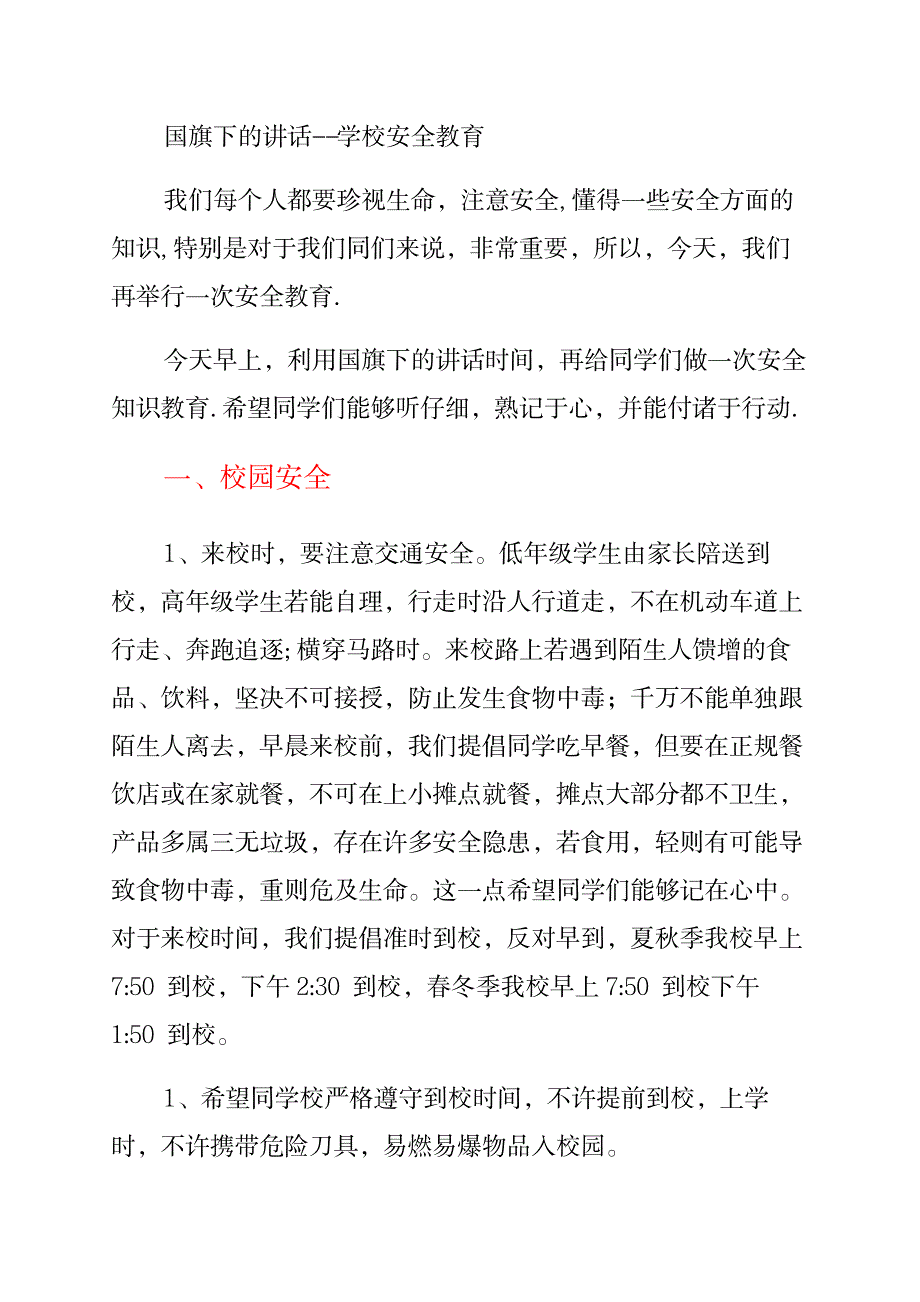 学校安全教育2_第1页