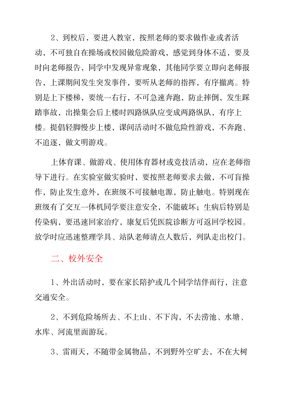 学校安全教育2_第2页