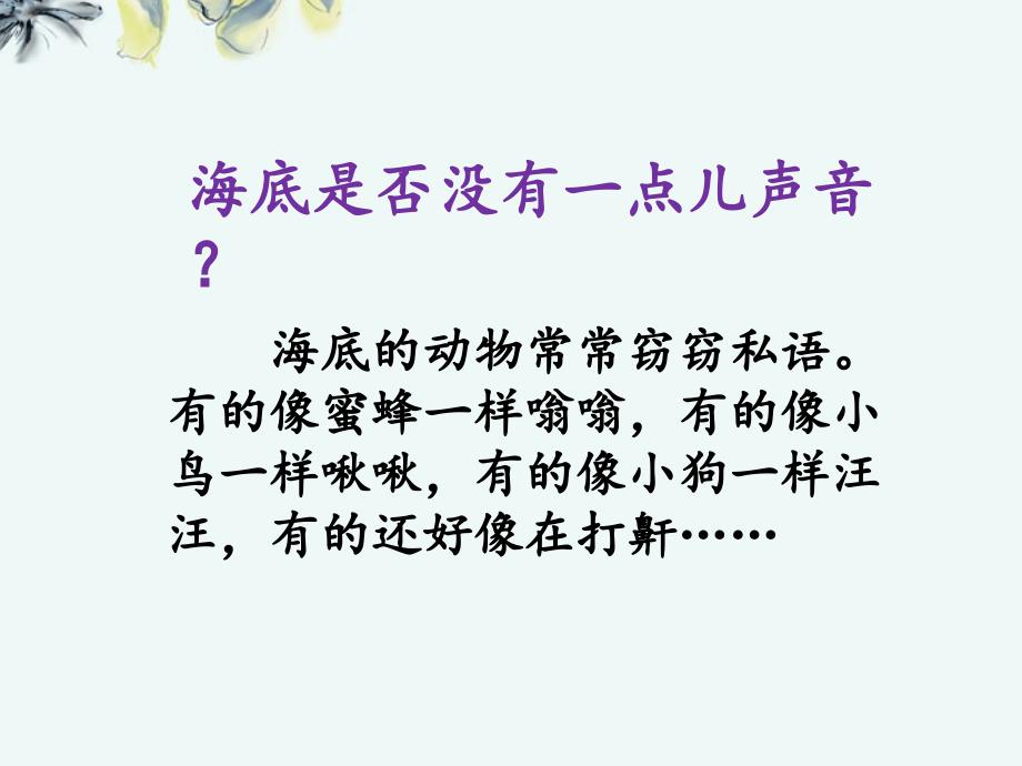 《海底世界》课件_第4页