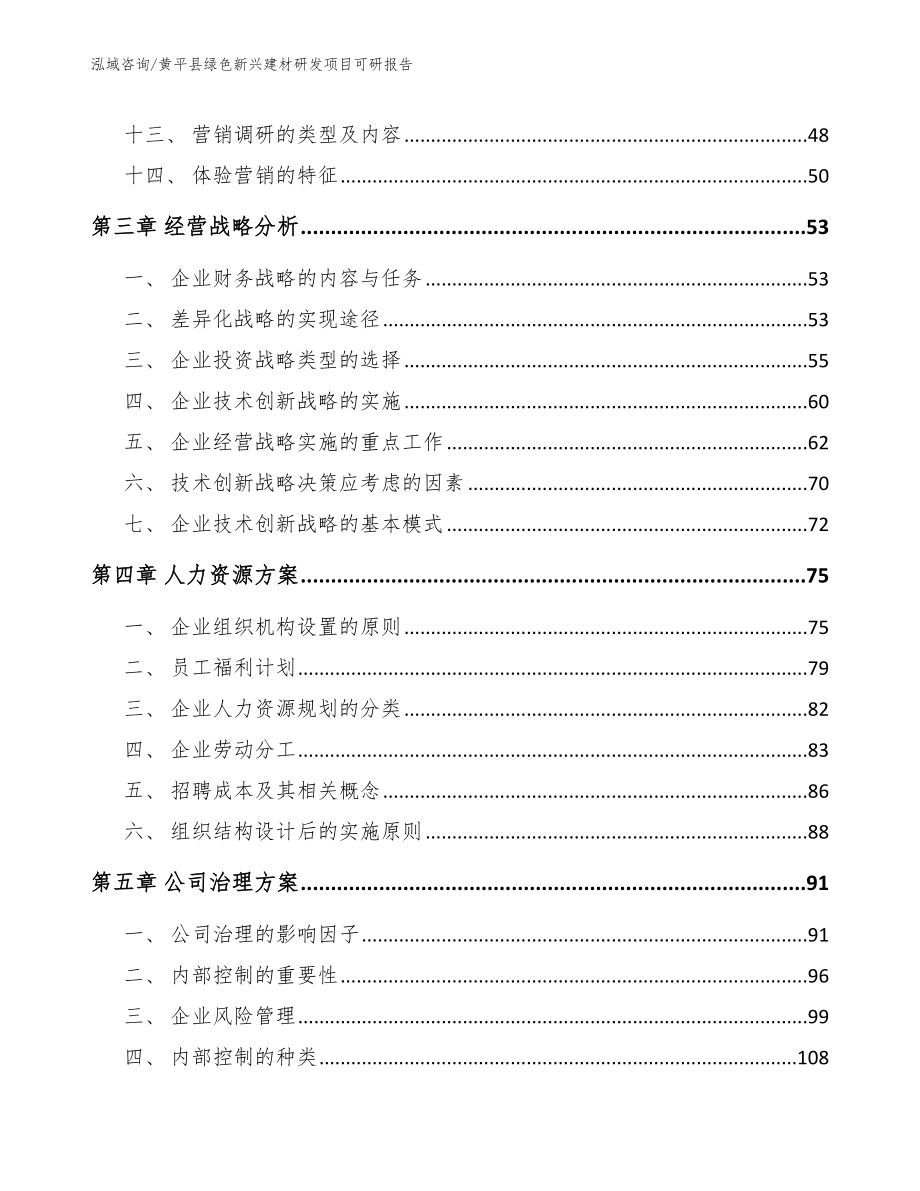 黄平县绿色新兴建材研发项目可研报告_第4页