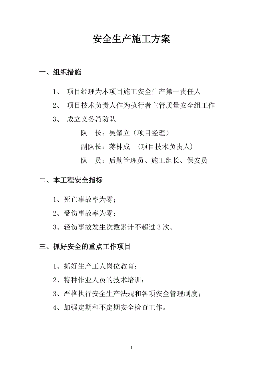 安全生产施工组织设计160101789_第3页