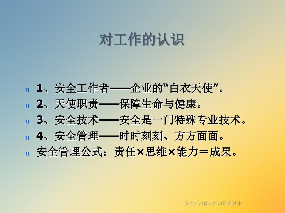 安全学习管理知识培训课件_第2页