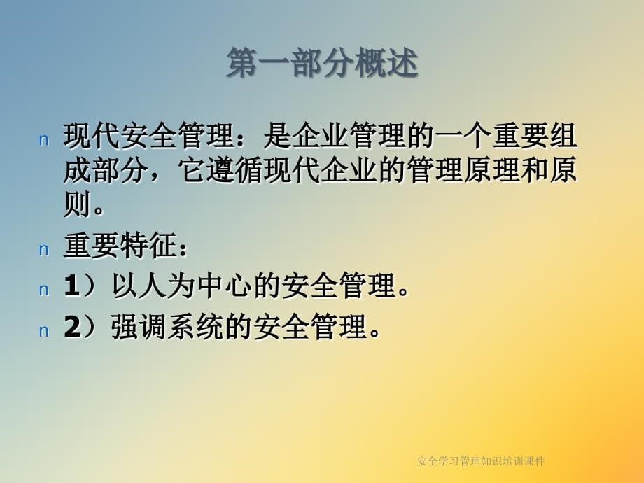 安全学习管理知识培训课件_第5页