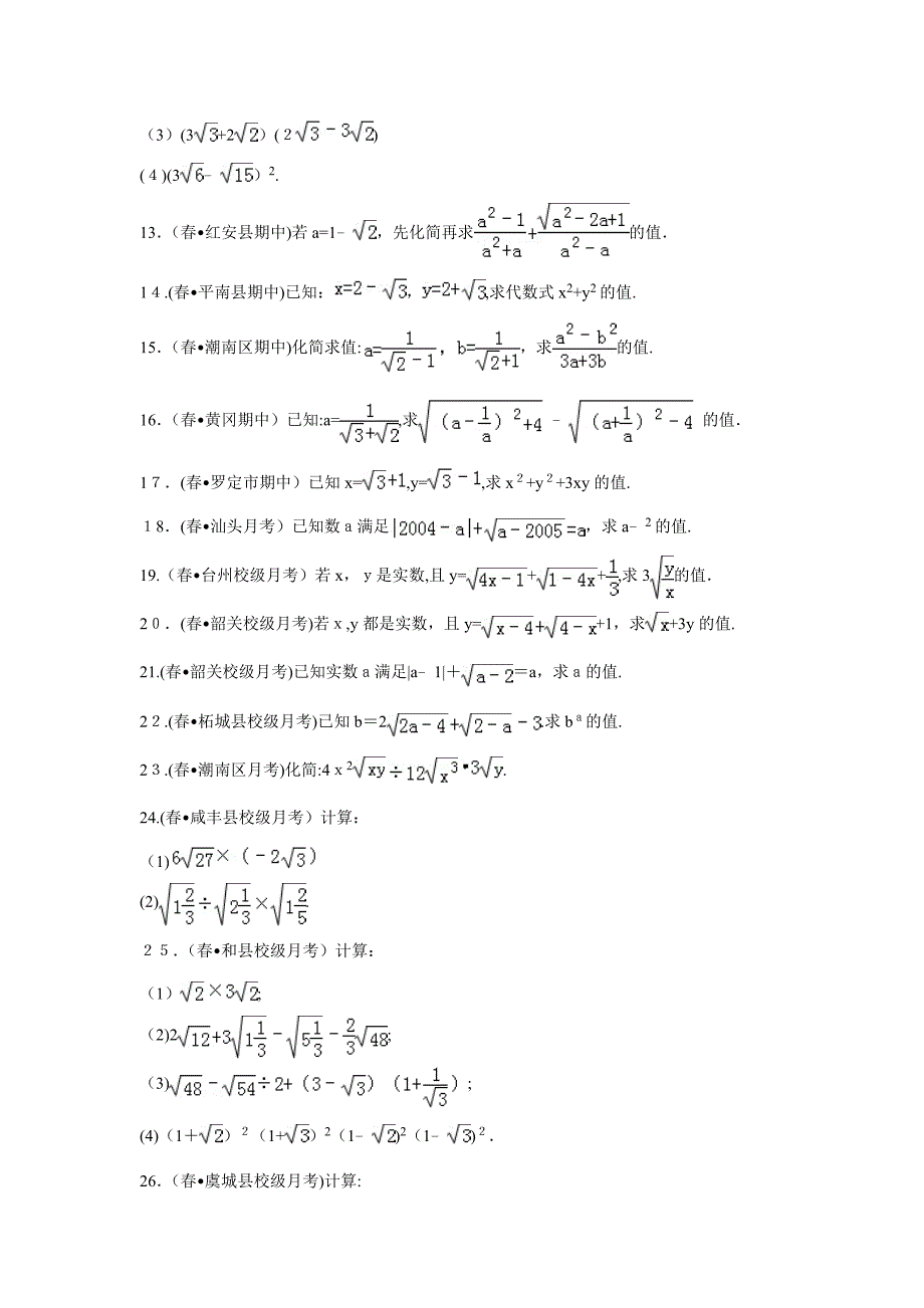 06月04八年级下册数学二次根式专题二_第3页