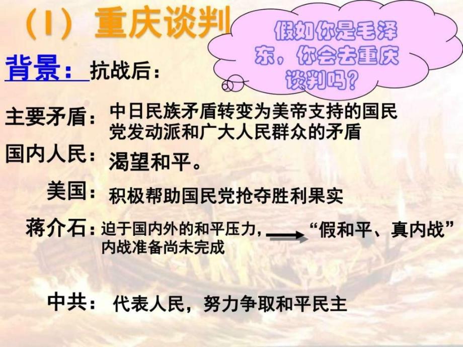 解放战争1图文.ppt_第3页