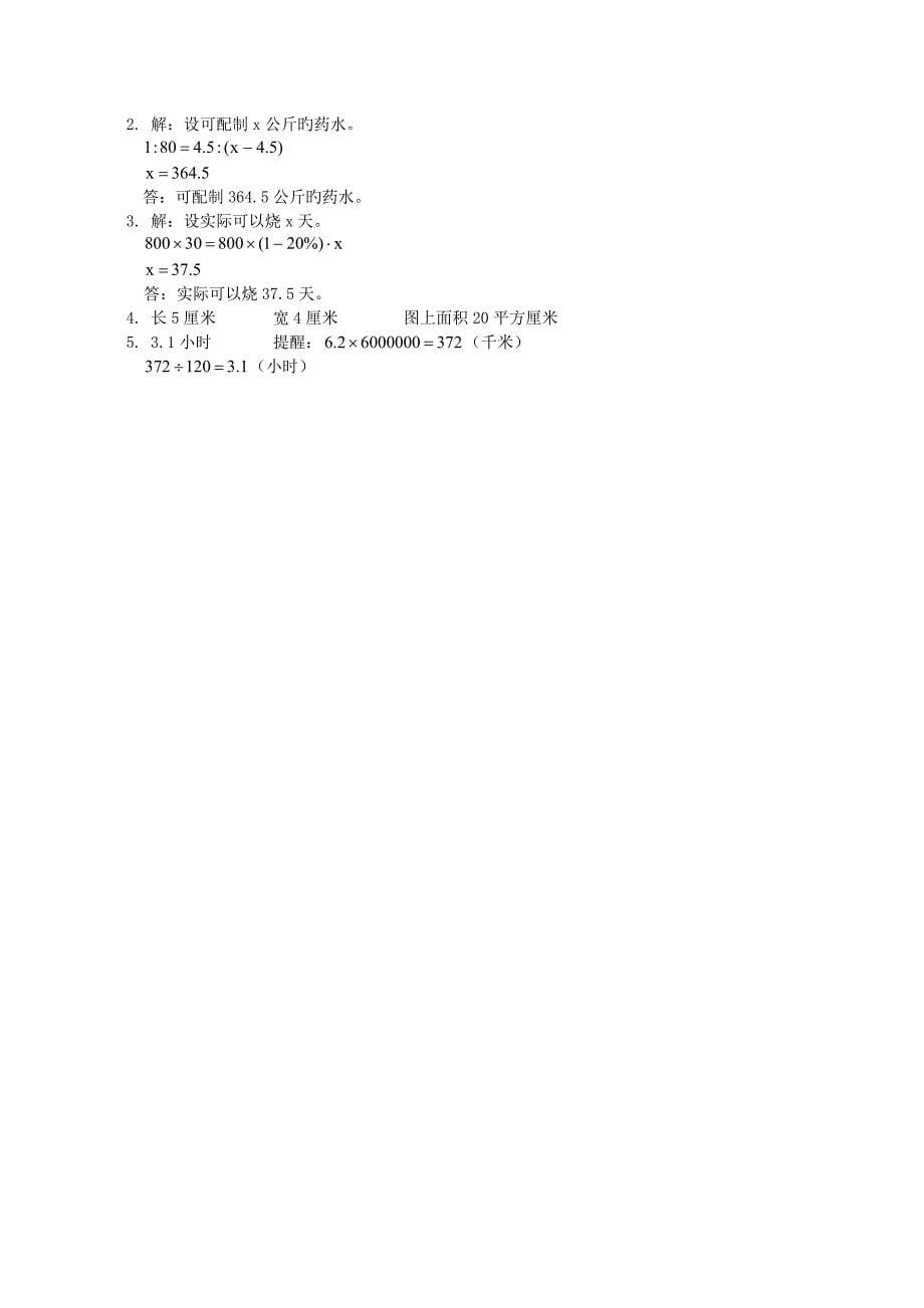 北师大版小学六年级数学下册第二单元试卷及答案_第5页