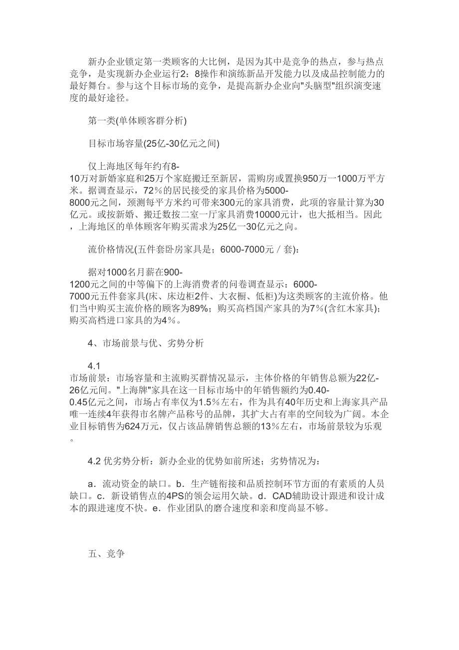 家居行业创业计划书 (2)（天选打工人）.docx_第5页