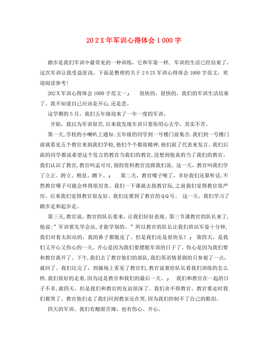 军训心得体会1000字2_第1页