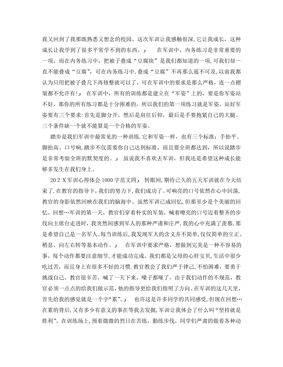 军训心得体会1000字2_第3页