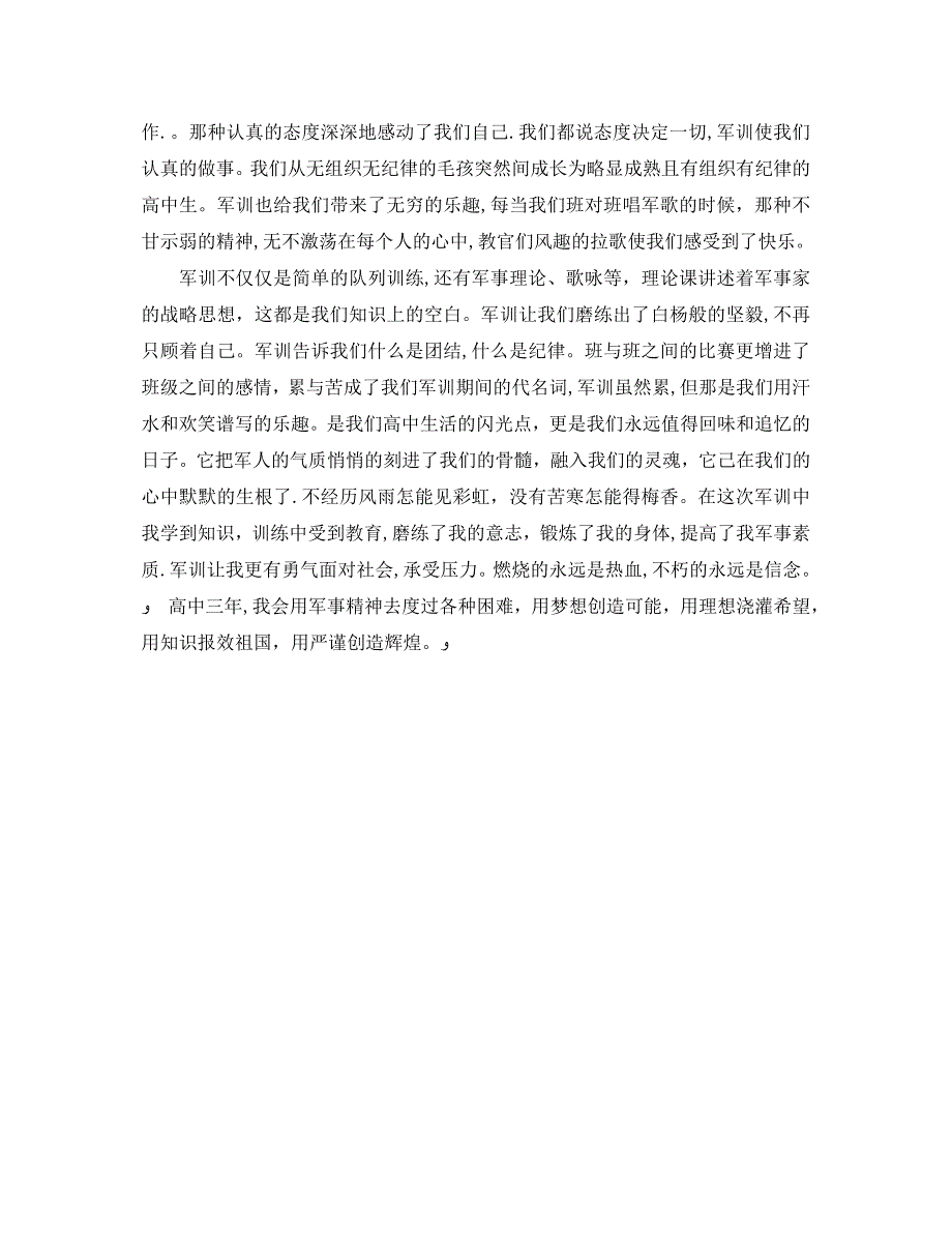 军训心得体会1000字2_第4页