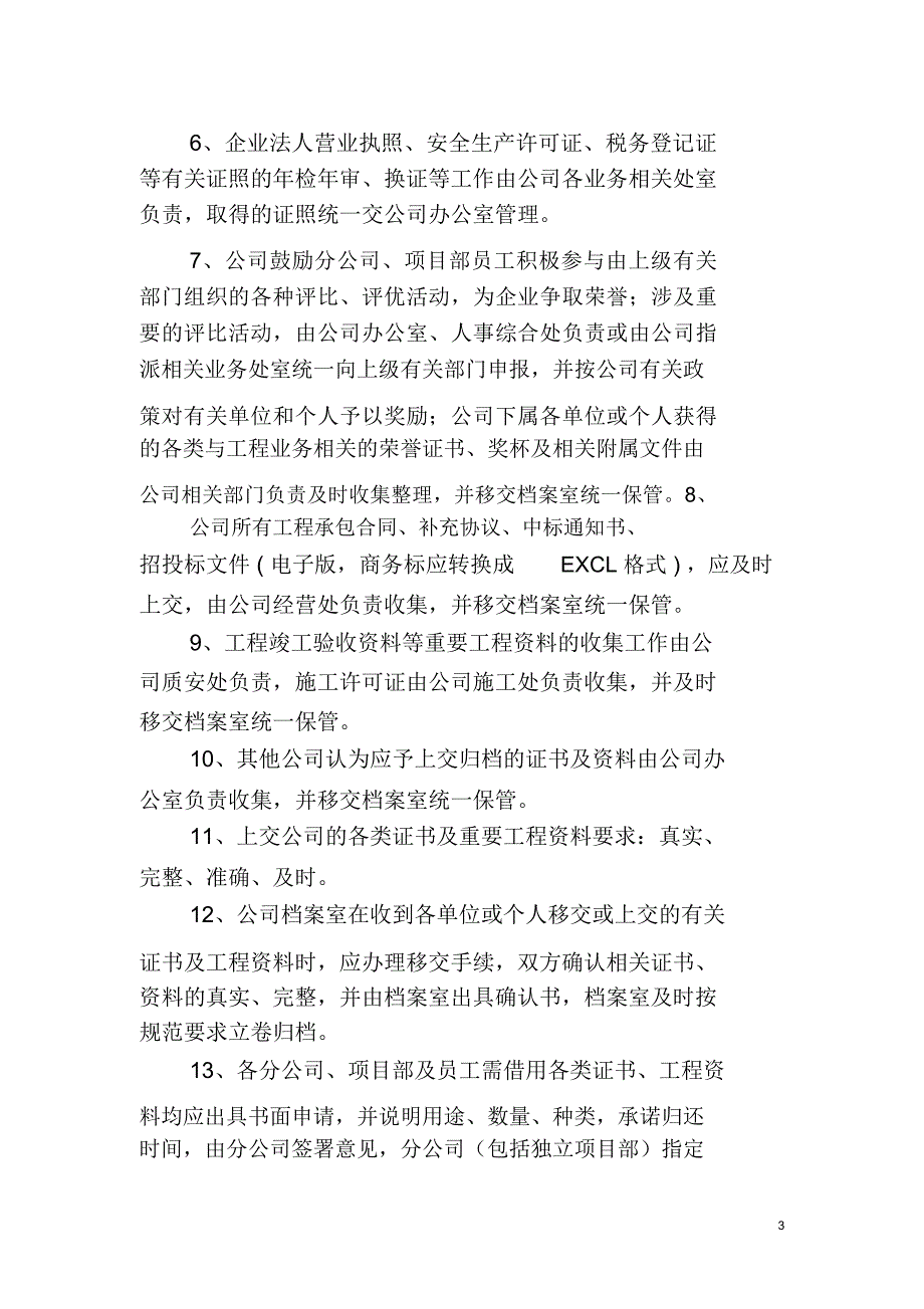 证照、证书、资料管理制度_第3页