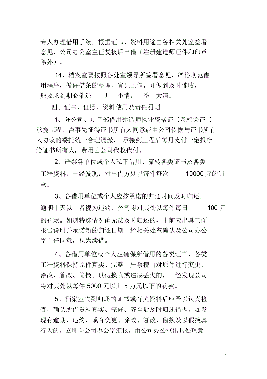 证照、证书、资料管理制度_第4页