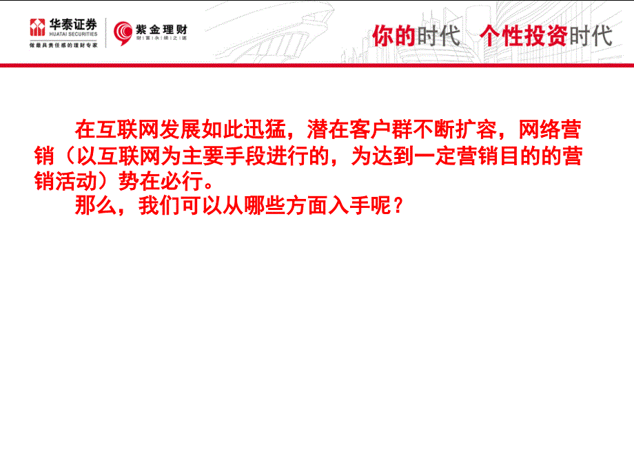 南通如东人民路营业部-刘旭培-网络服务营销.ppt_第3页