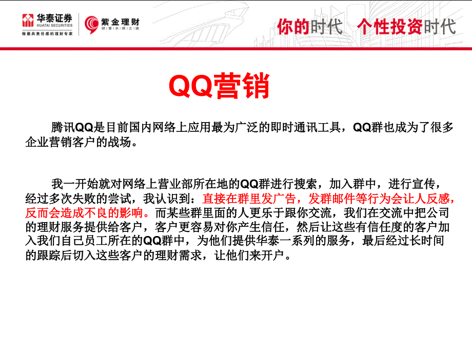 南通如东人民路营业部-刘旭培-网络服务营销.ppt_第4页