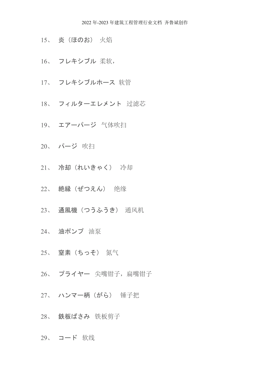 发电厂专用日本语词汇--广东惠州燃气电厂专用单词_第2页