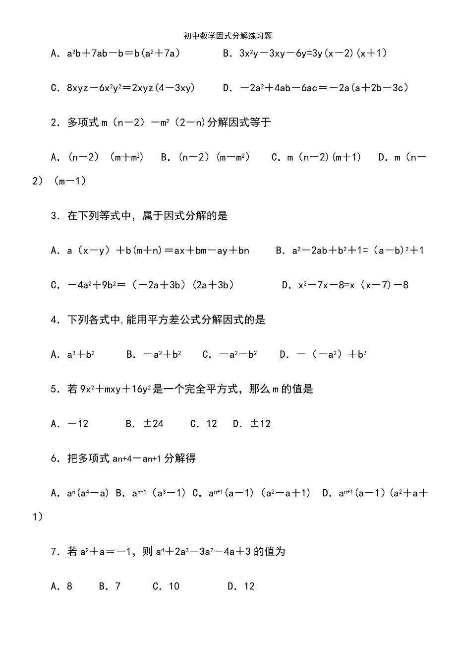 (2021年整理)初中数学因式分解练习题_第3页