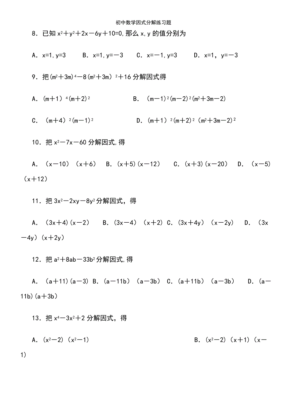 (2021年整理)初中数学因式分解练习题_第4页