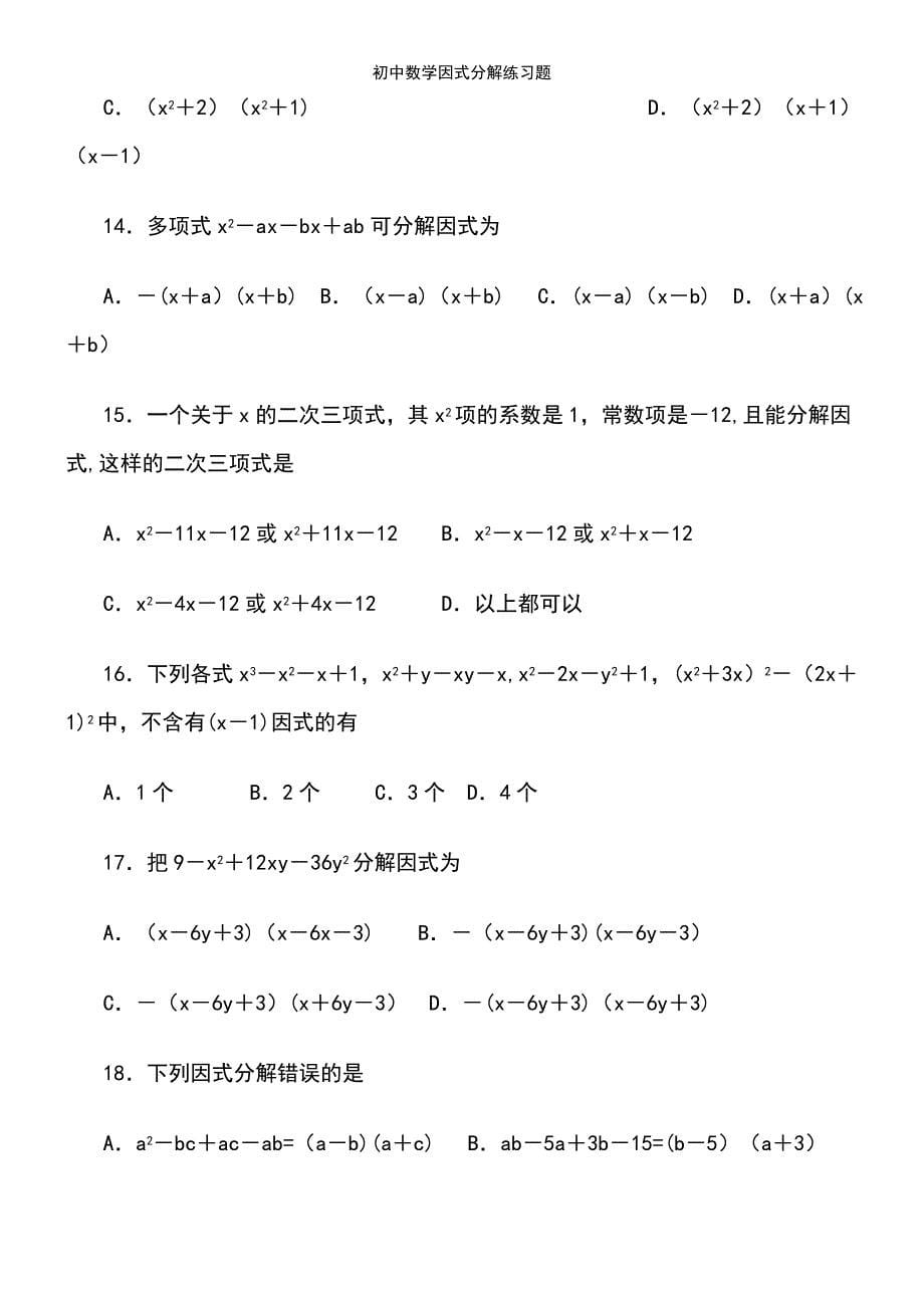 (2021年整理)初中数学因式分解练习题_第5页