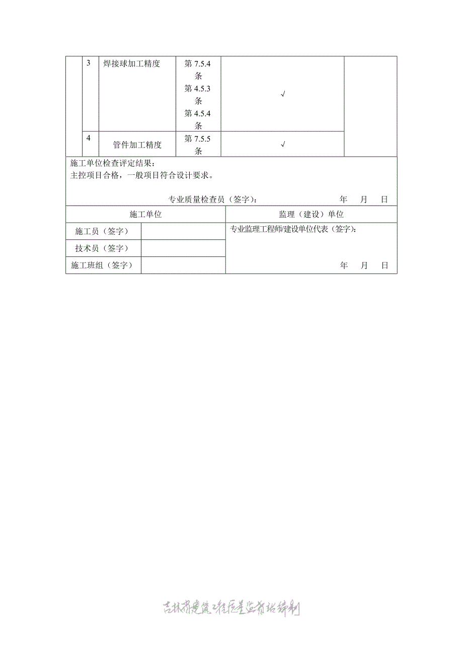 《建筑施工钢结构幕墙资料》表R01 钢网架制作工程检验批质量验收记录_第2页