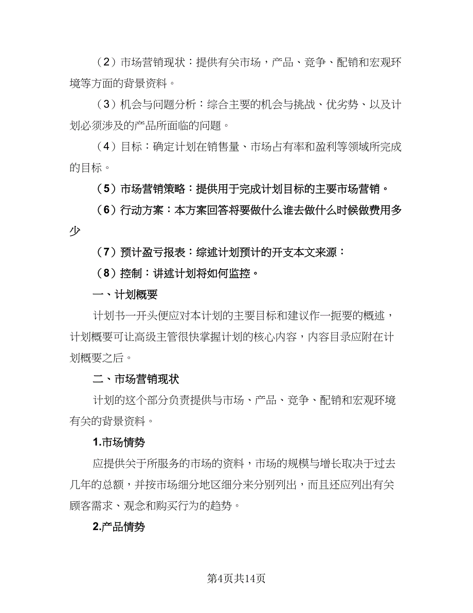 房地产公司年度工作计划参考样本（三篇）.doc_第4页