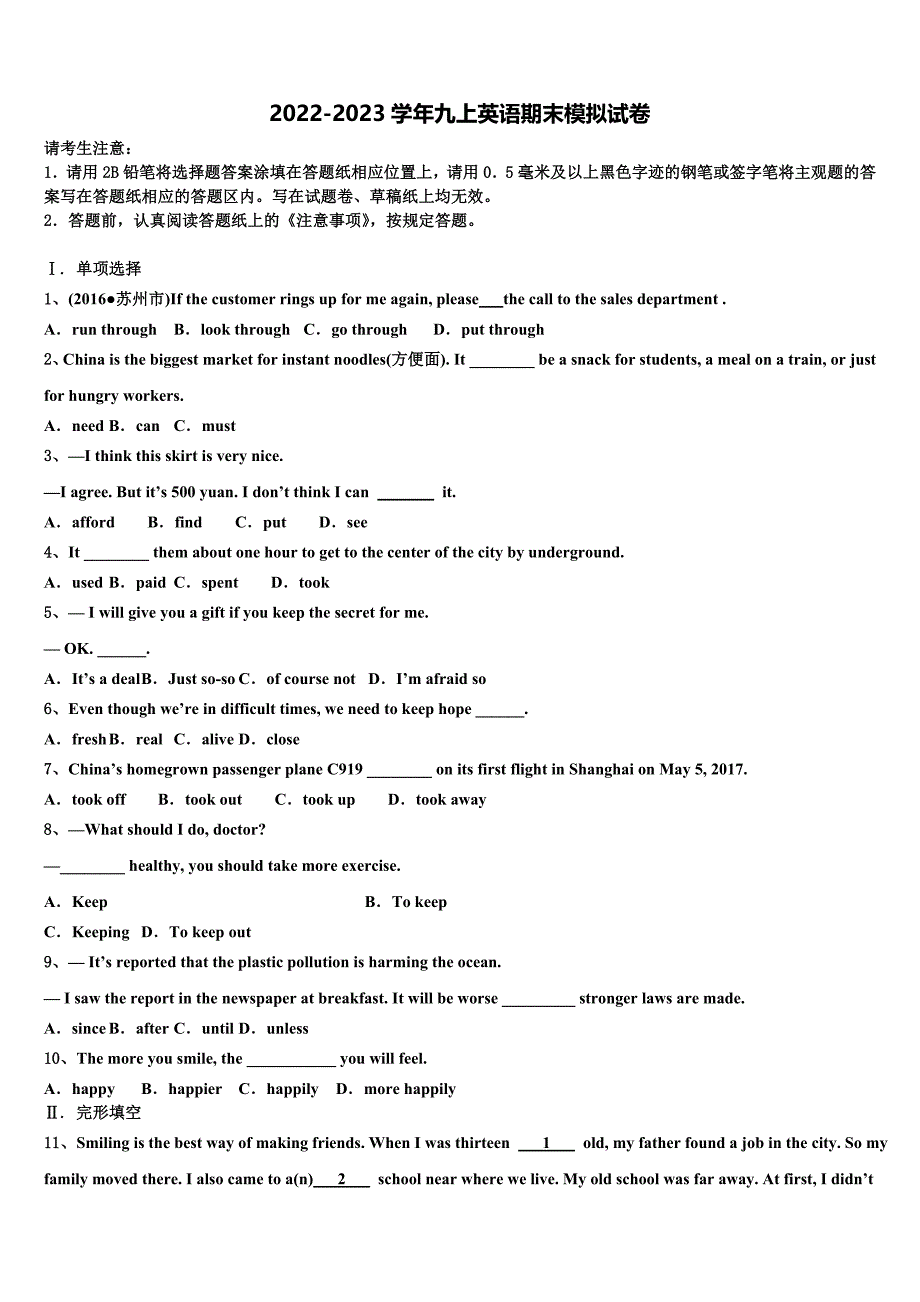 2022年福建省石狮七中学英语九上期末达标检测模拟试题含解析.doc_第1页