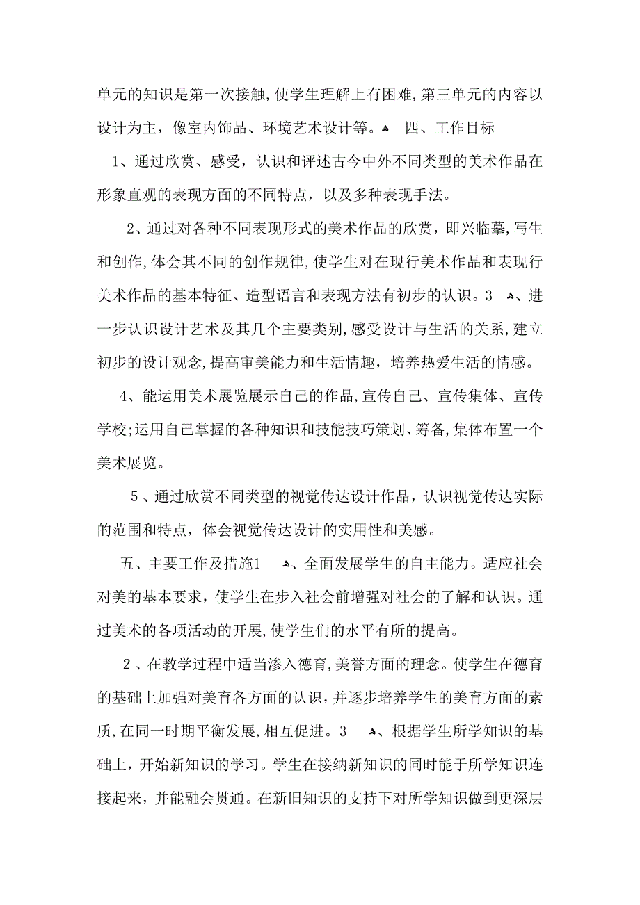 美术教学计划集锦8篇_第4页