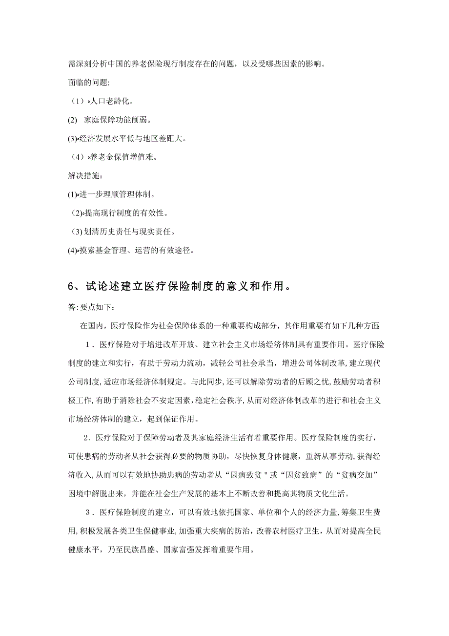 社会保障概论论述题_第4页