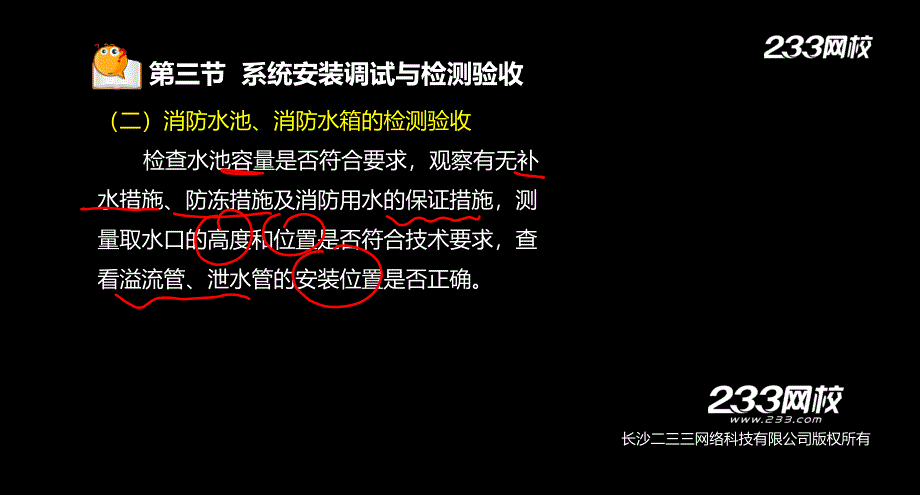 刘为国-消防工程师-消防安全技术综合能力-精-篇~篇第五章美工版.._第1页