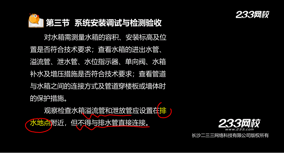 刘为国-消防工程师-消防安全技术综合能力-精-篇~篇第五章美工版.._第2页