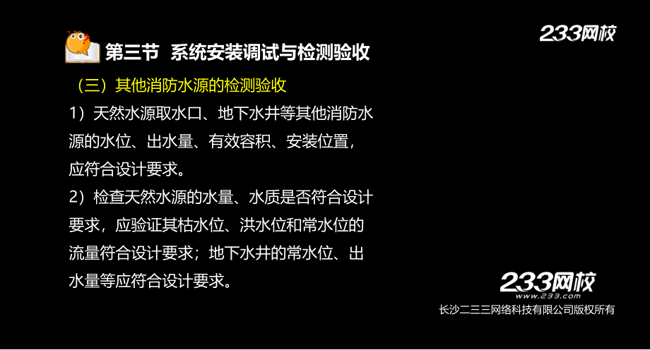 刘为国-消防工程师-消防安全技术综合能力-精-篇~篇第五章美工版.._第3页