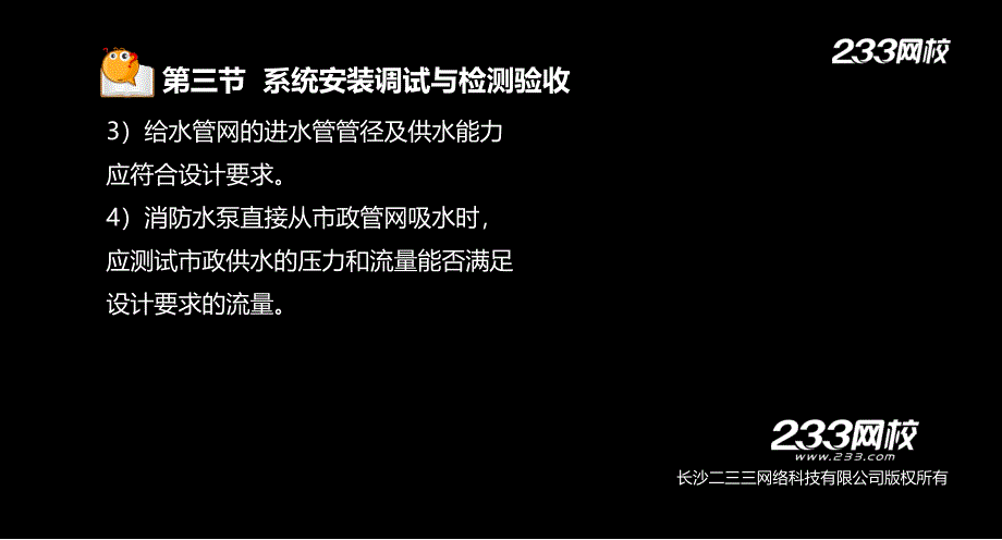 刘为国-消防工程师-消防安全技术综合能力-精-篇~篇第五章美工版.._第4页